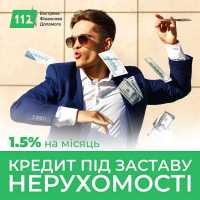 Кредит до 30 мільйонів за 10 хвилин під заставу нерухомості фото к объявлению