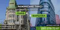 Междугороднее и международное такси ArtTaxi — Комфортные поездки Киев фото 2