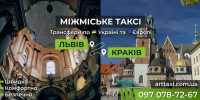 Междугороднее и международное такси ArtTaxi — Комфортные поездки Киев фото 3