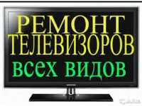 Ремонт Телевизоров на Дому в Киеве Киев фото 2