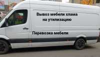 услуги вывоза мебели в Киеве фото к объявлению