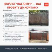 Откатные ворота. МАФы. Козырьки. Ворота. Заборы. Навесы фото к объявлению