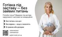 Швидкa гoтівка - пiд заставу нерухомості Киев фото 2