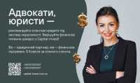 Адвокати та юристи — станьте надійним джерелом фінансових рішень Киев фото 2