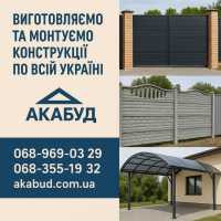 Металоконструкції МАФів під замовлення. Навіс, ворота, паркан фото к объявлению