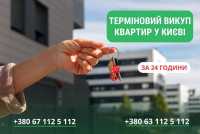Швидкий викуп будинків та земельних ділянок у Києві фото к объявлению