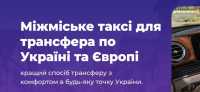 Your line | Трансфер – таксі по Україні і Європі. Віп автомобілі фото к объявлению