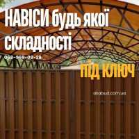 Ворота та паркани • Навіси для авто • Металеві конструкції • Ангари • Альтанки С Киев фото 3