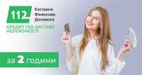 Вигідні умови кредитування під заставу майна в Києві фото к объявлению