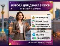 Модель- аниматор в Киеве. Работа девушкам в Киеве фото к объявлению