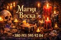 Помощь Ведьмы фото к объявлению