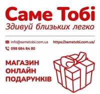 Купити подарунок онлайн. Магазин подарунків Sametobi фото к объявлению