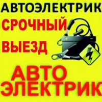 Автоелектрик Київ (Лівий берег, Дарницький район) — Без вихідних Киев фото 2