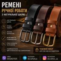 Ремені ручної роботи з натуральної шкіри фото к объявлению
