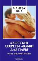 Даосские секреты любви. В электронном виде.  31 Книга, статьи, 6 видео фото к объявлению