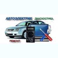 Автоэлектрик на левом берегу Дарницкий район Киев фото к объявлению