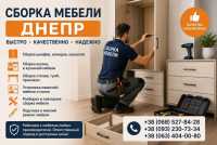 Сборка разборка мебели, Муж на час, мастер на час фото к объявлению