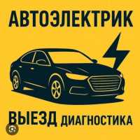 Выездной автоэлектрик в Киеве левый берег — диагностика и ремонт на месте за 1 ч фото к объявлению