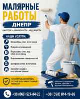 Малярные работы Днепр | Шпаклёвка и покраска фото к объявлению