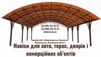 Навіси, ворота, паркани та альтанки з власного виробництва фото к объявлению
