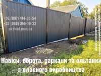 Ворота, паркани, навіси — виготовимо під ваш будинок Киев фото 3