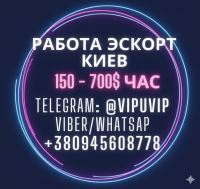 Эскорт Киев, вакансия для девушек фото к объявлению