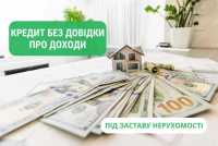 Кредит под залог недвижимости — от 30 тысяч до 30 миллионов гривен фото к объявлению