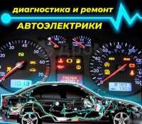 Автоелектрик у Києві лівий берег — діагностика та ремонт на місці Киев фото 2