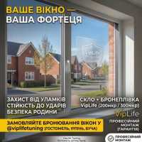 Бронеплівка на вікна від вибухової хвилі: Ірпінь, Буча фото к объявлению