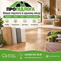 Ламінат, вініл, SPC, терасна дошка - доставка по Україні фото к объявлению